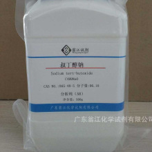 现货直供：叔丁醇钠| 865-48-5|分析纯AR500g/瓶 P固体 翁江试剂