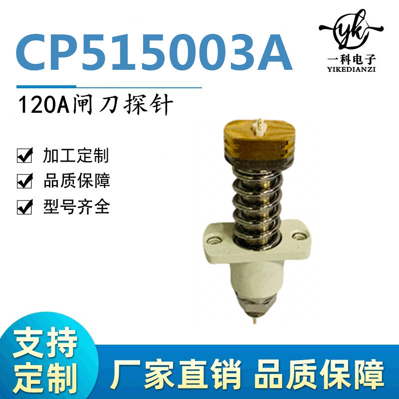 120a大电流针 新能源锂电池大电流测试探针 弹簧针 测试组合探针