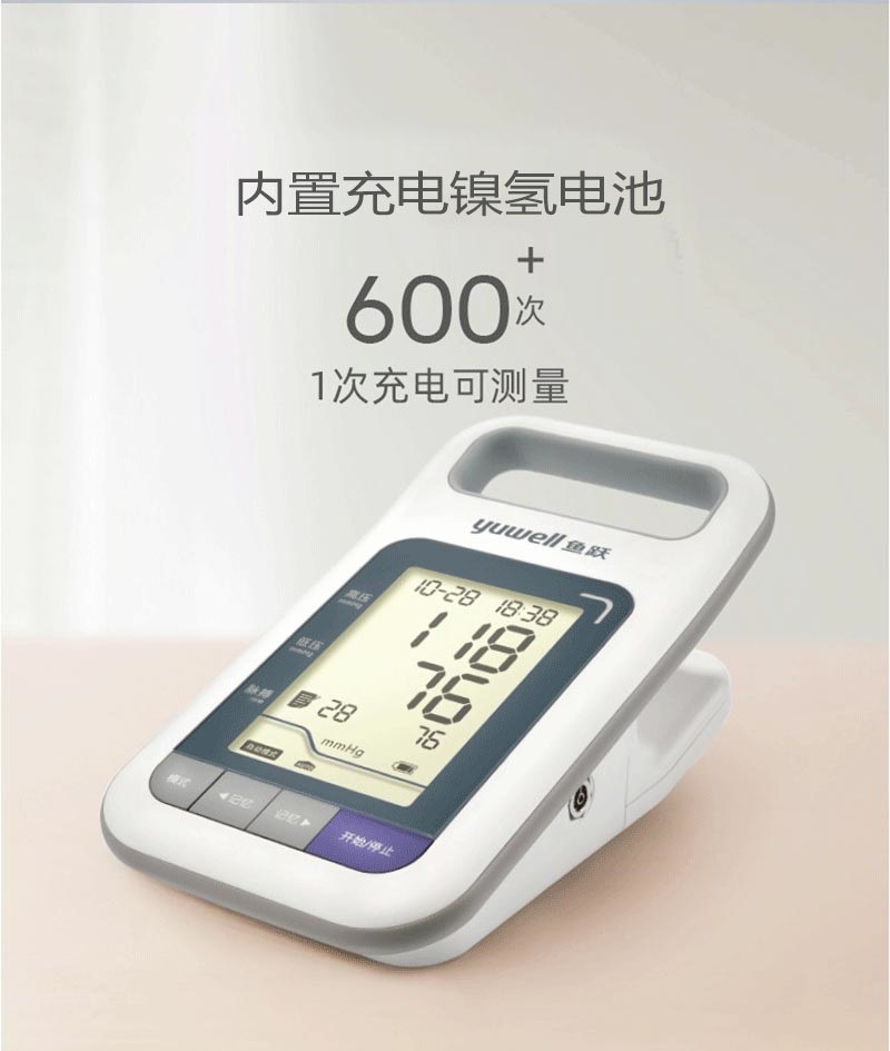 鱼跃电子血压计ye900老人家用可充电智能上臂式全自动测血压仪器