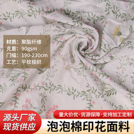 现货平纹梭织碎花布床上用品床单被套面料泡泡棉数码印花布料批发