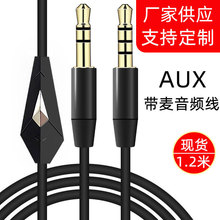 3.5红色音频线 带麦音频线 带咪音频线 AUX耳机对录线 现货批发