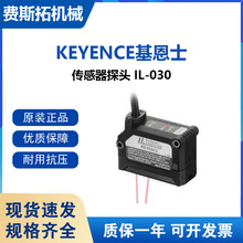 KEYENCE 基恩士全新 CMOS激光位移传感器IL系列传感器探头 IL-030