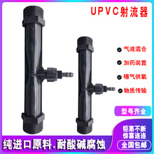UPVC射流器文丘里水射器 臭氧水射器 喷射器 射水器 气水混合曝气