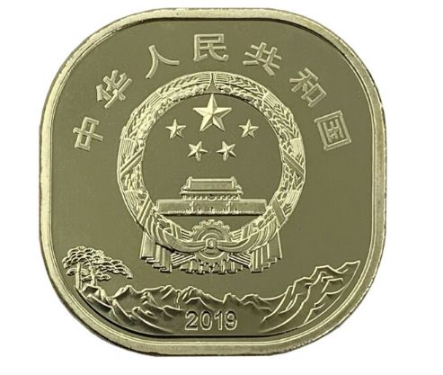 武夷山纪念币 2021年贺岁币 方形纪念币 5元纪念币新年礼物纪念品