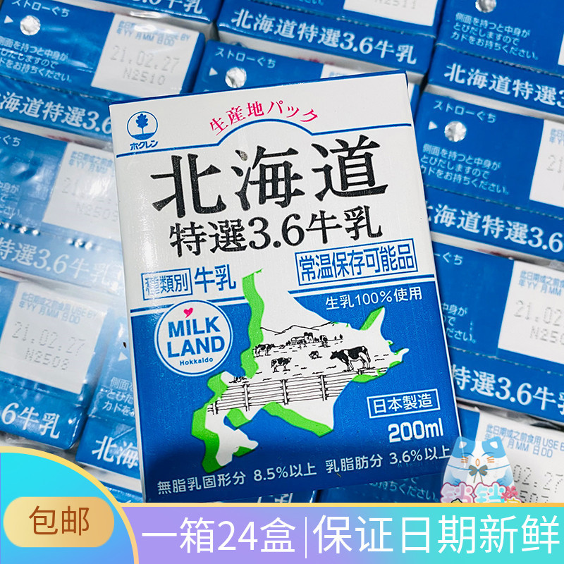 日本北海道牛奶3.6纯牛奶牛乳200ml纸盒