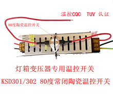 灯箱温控器KSD301/302陶瓷16A 80度 万达广告热保