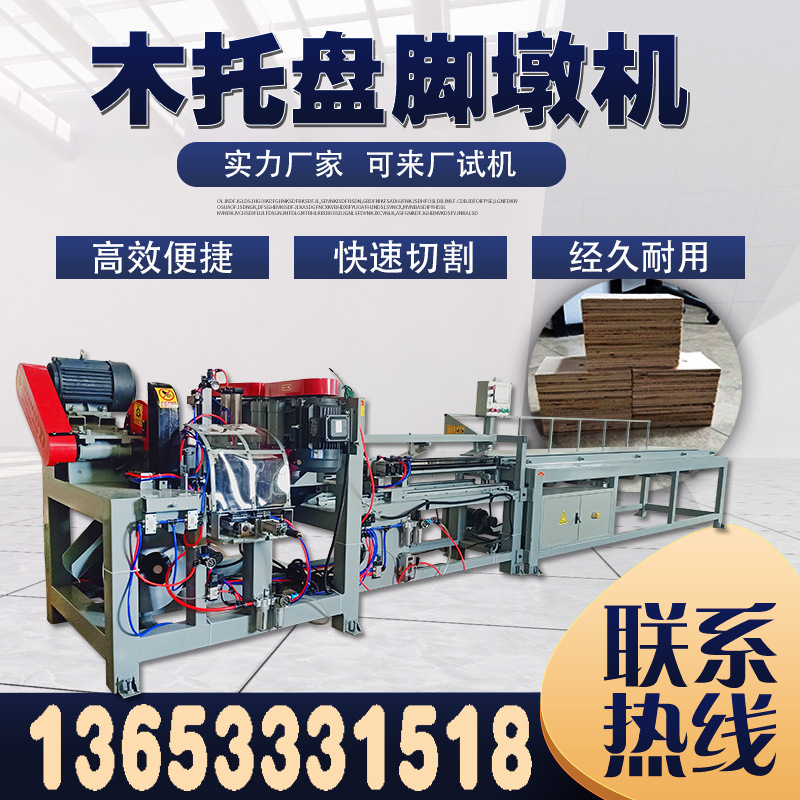 全自动数控脚墩机多层板木托盘脚墩杠子打钉一体机有无接头带刨刀