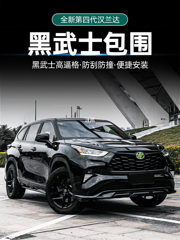 专用于第四代全新汉兰达大包围改装黑武士小包围前后保险杠护杠