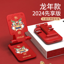 2024龙年限定版手机桌面支架新年款大红色喜庆本命年新款架子%可