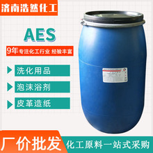 批发零售赞宇aes阴离子表面活性剂洗涤发泡去污剂 AES