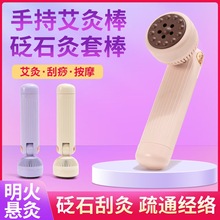 砭石艾灸棒手持艾灸刮痧走罐器具明火随身灸温灸仪桃花灸面部工厂