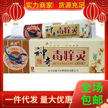 宝堃藏王五毒膏皮肤外用神奇草本止痒抑菌软膏江西生物20支包邮