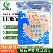 浪花卡拉胶条现货 食品级增稠剂50克/100克袋装 卡拉胶条量大包邮