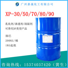 XP-90 非离子表面活性剂 清洗剂 乳化剂【1KG起批】扬巴XP90