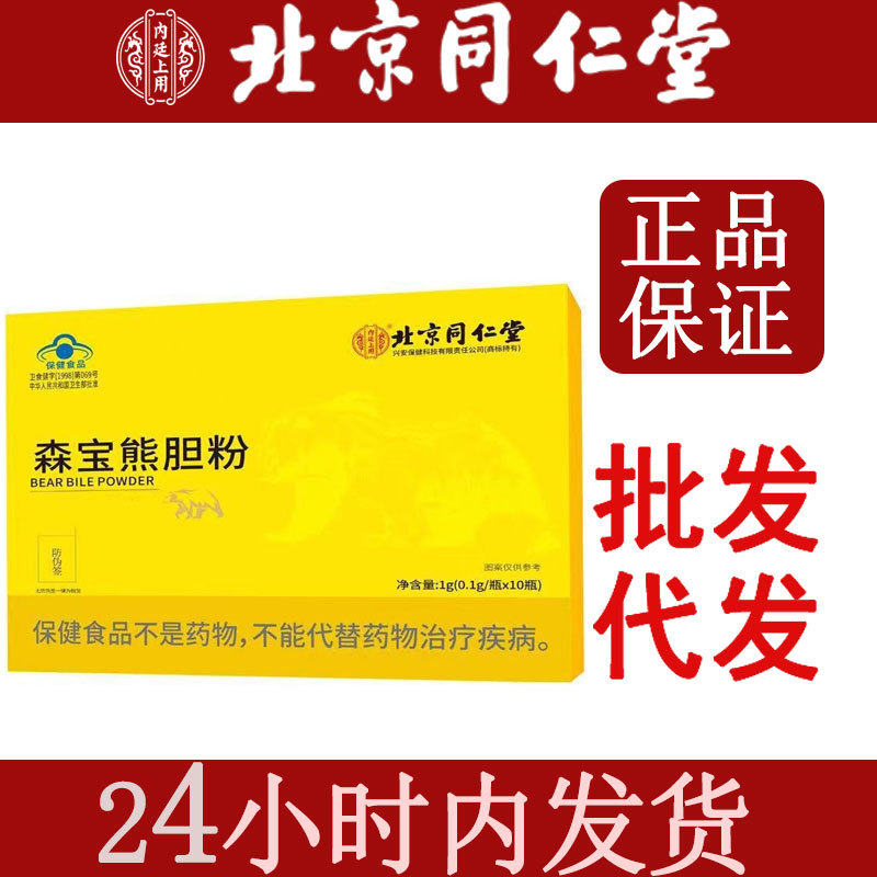 森宝熊胆粉天然金胆粉滋补食品熊胆汁粉10瓶装-阿里巴巴