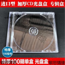 盒光盘光盘CD跨境双碟盒加厚透明100加厚盒双碟克碟片种类DVD款多