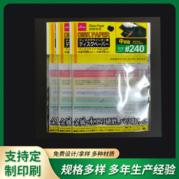 砂纸不干胶自粘opp透明彩印塑料袋工业品包装袋可再生的包装袋子