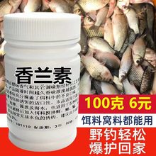 包邮香兰素钓鱼香精诱鱼剂鱼饵窝料酒米添加剂鲫鱼鲤鱼黑坑野钓