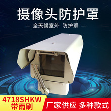 厂家批发亚安同款4722SHKW铝合金道路室外摄像头保护罩监控外壳