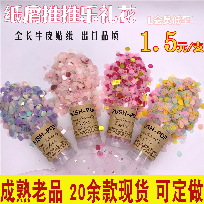 热销五彩纸屑推推乐礼花婚庆派对装饰手持推筒Push-Pop Confetti