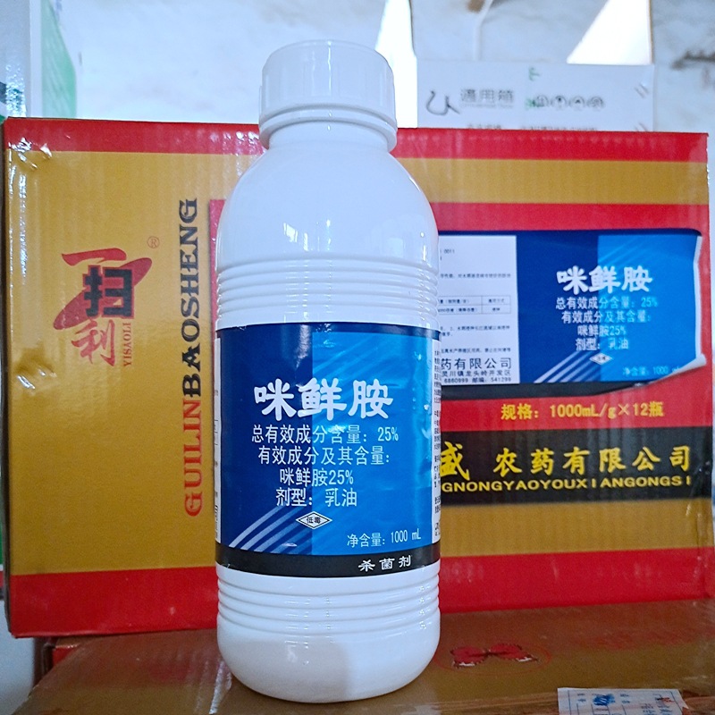 现货批发25%咪鲜胺乳油作物水稻恶苗病杀菌剂农药1000毫升-阿里巴巴