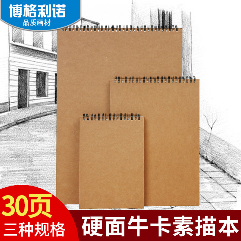 博格利诺 简约牛卡素描本a3/a4/a5学生美术线圈装素描速写绘画本