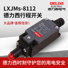 德力西电气行程开关 限位开关 LXJMS-8112 AZ ME TZ-8112微动开关