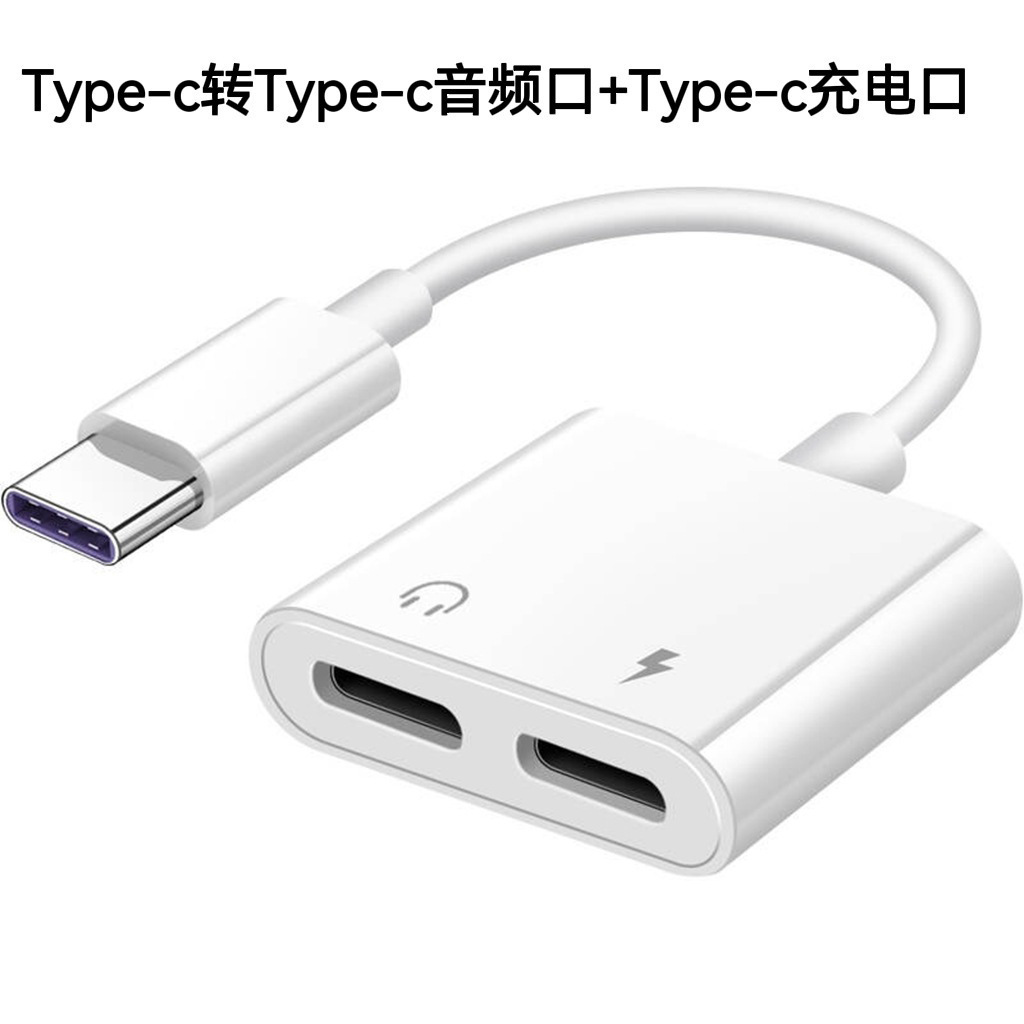 适用于华为小米typec转type-c耳机转接器p50直播充电游戏转换线头