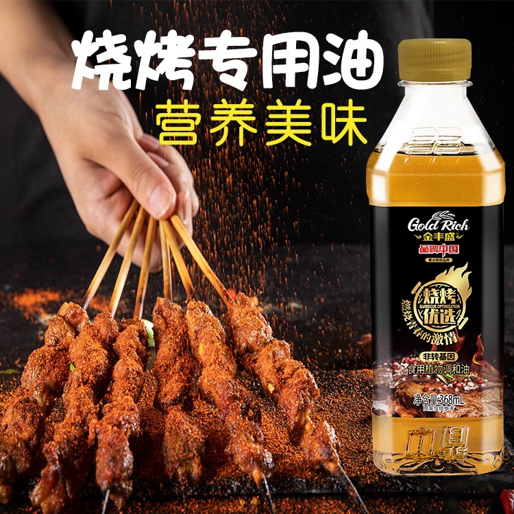 金丰盛烧烤油油368ml户外橄榄油野外烤肉食用油家用送油刷
