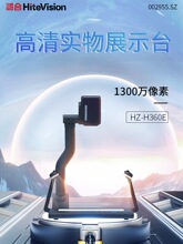 教学投影仪展台HZ-H360E合V录课硬笔实物展示台书法绘画高拍仪