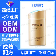 蔻美工厂防晒乳SPF50+++隔离紫外线防晒霜20OEM代加工定制贴牌odm