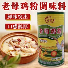 瑞可莱老母鸡粉1kg/罐持久增香麻辣烫炒菜鲜香粉鸡肉香精包邮