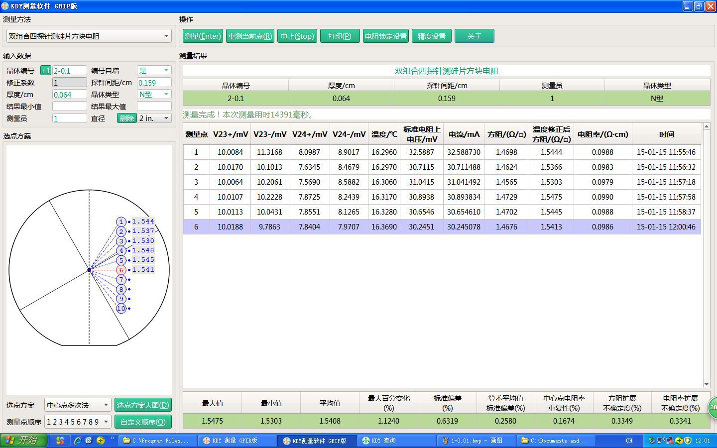 kdy四探针测试软件系统测量界面