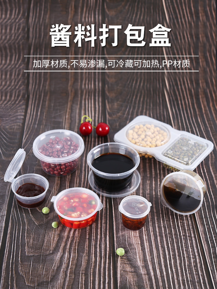 一次性酱料盒酱料杯带盖外卖圆形小餐盒汤碗连体辣椒油调料打包盒