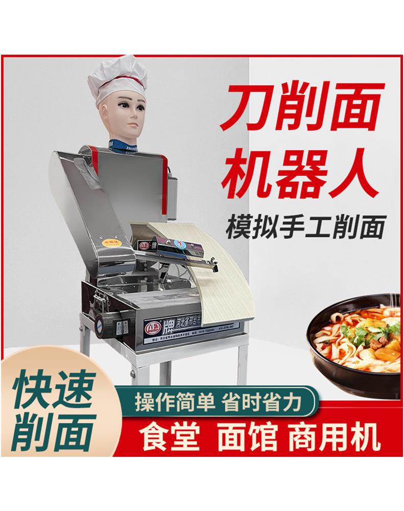 西美特全自动智能刀削面机器人商用双刀削面机小型削面刀包邮
