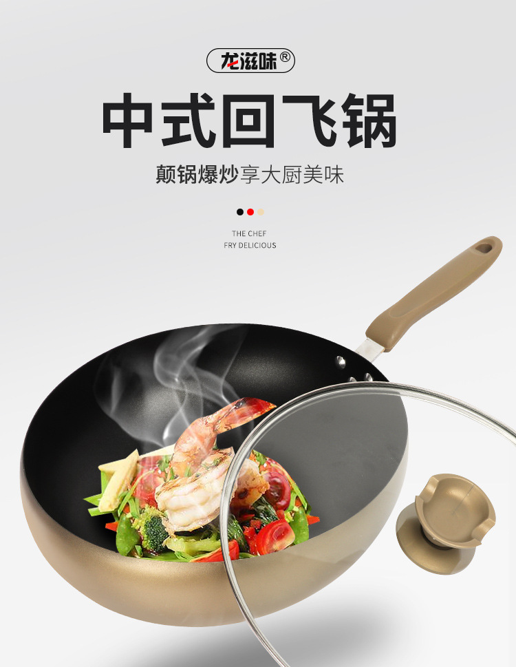 龙滋味韩式回飞锅炒菜锅不粘炒锅家用炒菜平底锅旅游会销礼品锅具