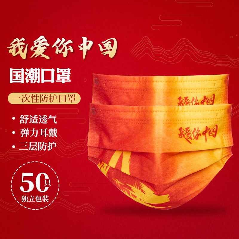 中国红一次性罩口罩袋一次性批发大量独立包装民用三层facemask