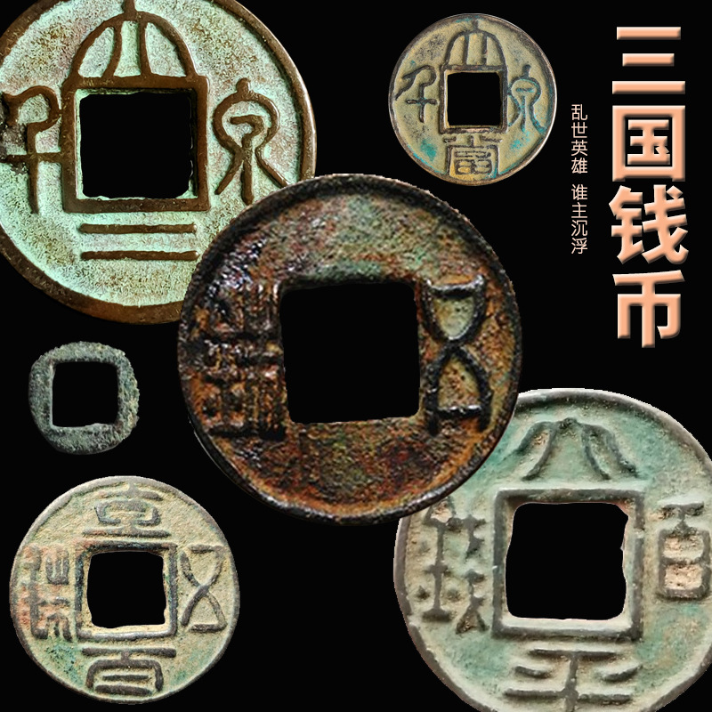 三国钱币太平百钱钱币古代铜钱收藏古董文玩保真评级币镇宅招财