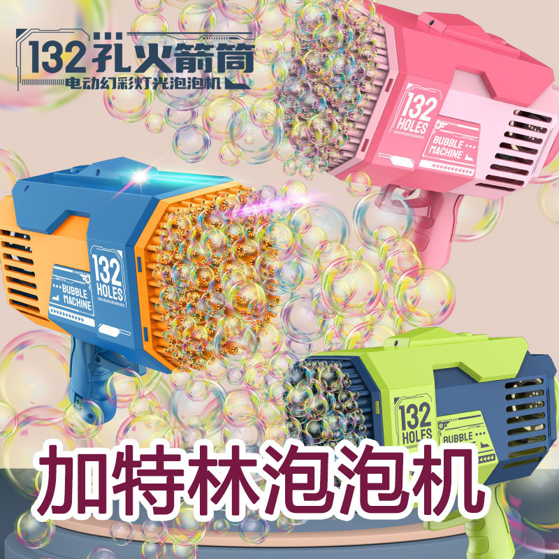 dz网红132孔加特林泡泡机儿童泡泡玩具户外火箭筒泡泡机电动充