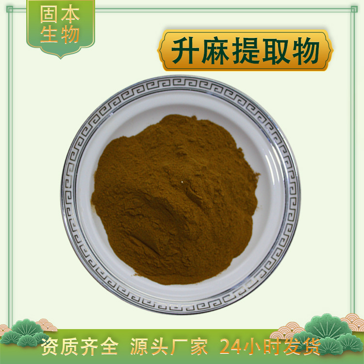 升麻提取物10:1 升麻浓缩粉 水溶 龙眼根提取物 升麻皂甙 1kg包邮