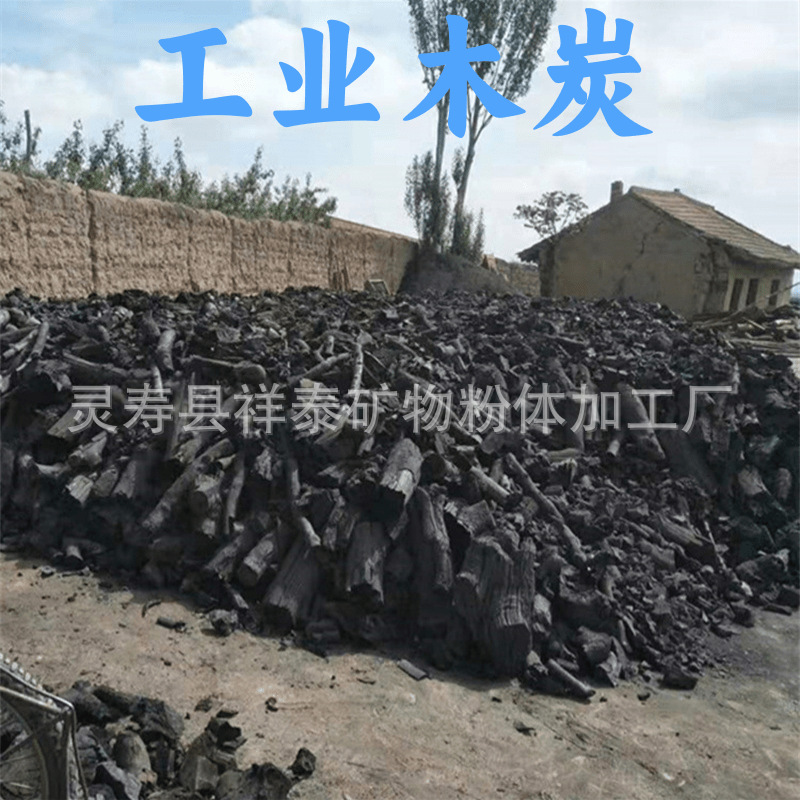 厂家供应工业木炭 铜厂硅厂冶炼木炭 杂木木炭 原木木炭 烧烤炭