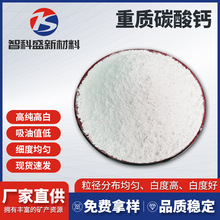 重质碳酸钙粉供应厂家重钙粉现货钙粉高白石粉免费发样