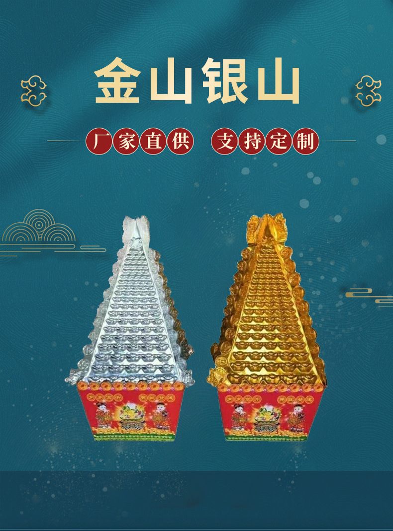 新款大吸塑金银山纸扎纸活大全 殡葬 祭祀清明祭祀用品厂家批发