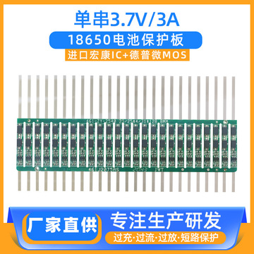 25*4mm锂电池保护板 18650锂电池单串3.