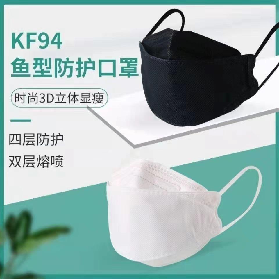 kf94鱼型3d立体口罩四层加厚防护男女高颜值显脸白2022潮款批发