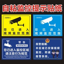你已进入监控提示监控提示贴警示贴纸内有监控视频监控提示贴纸B