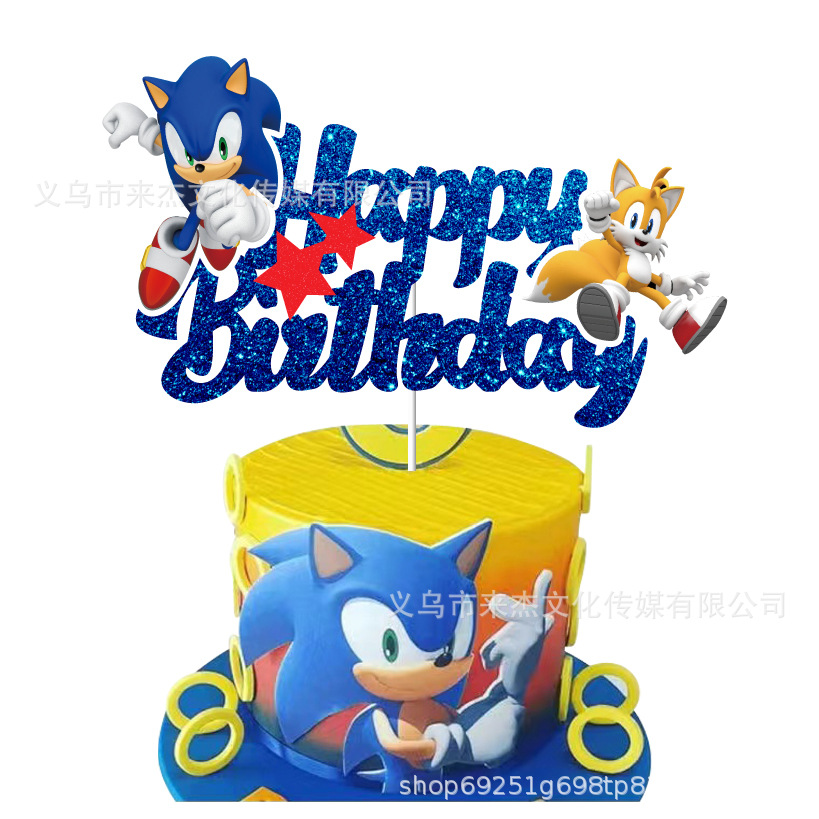 金葱索尼克生日插牌蛋糕大插旗派队场景布置道具