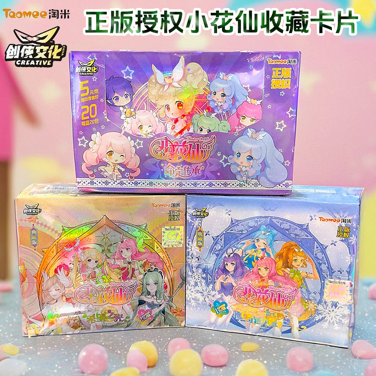 正版小花仙卡牌淘米精灵王契约卡公主女孩奇迹力量收藏版卡片桌游