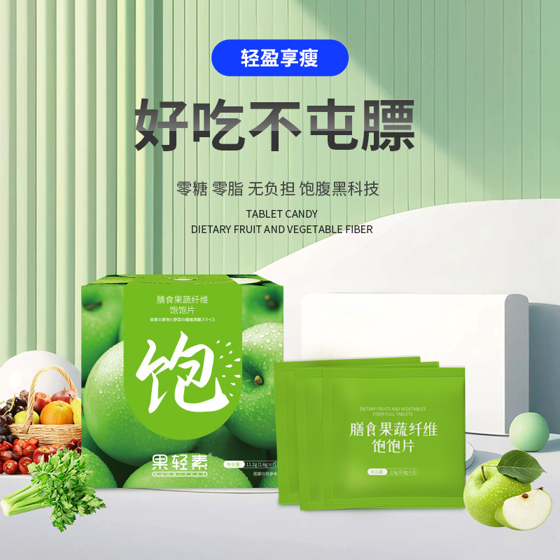 果轻素膳食果蔬纤维饱饱片补充膳食纤维饱腹低摄入代餐饱饱片