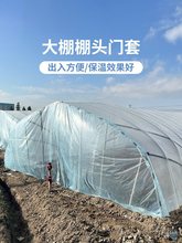 农用大棚棚头套门套薄膜西瓜蔬菜棚口无滴膜防老化门套防风保温膜